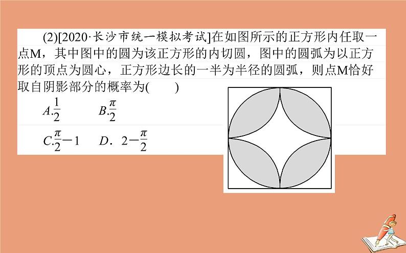 统考版2021高考数学二轮专题复习第二章2.4.2概率随机变量及其分布列课件理05