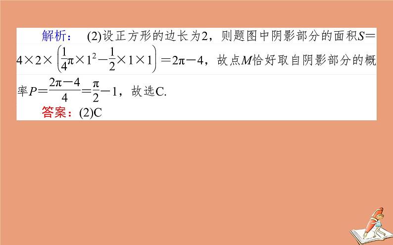 统考版2021高考数学二轮专题复习第二章2.4.2概率随机变量及其分布列课件理06