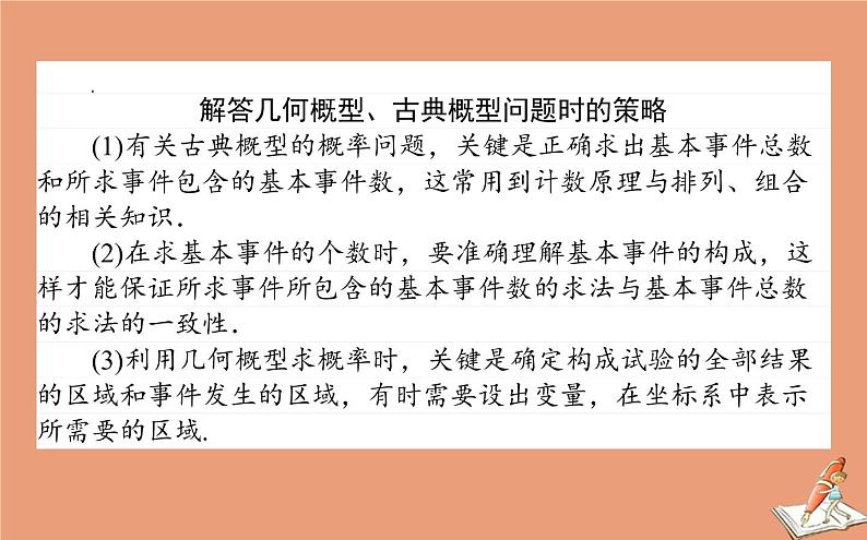 统考版2021高考数学二轮专题复习第二章2.4.2概率随机变量及其分布列课件理07