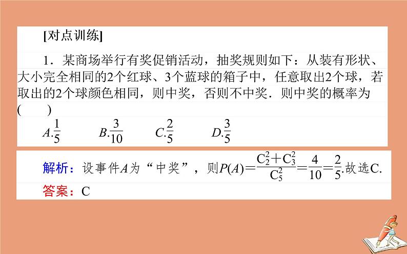 统考版2021高考数学二轮专题复习第二章2.4.2概率随机变量及其分布列课件理08