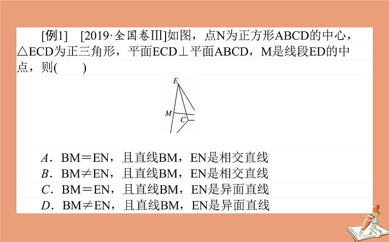 统考版2021高考数学二轮专题复习第二章2.3.2空间位置关系的判断与证明课件文第3页