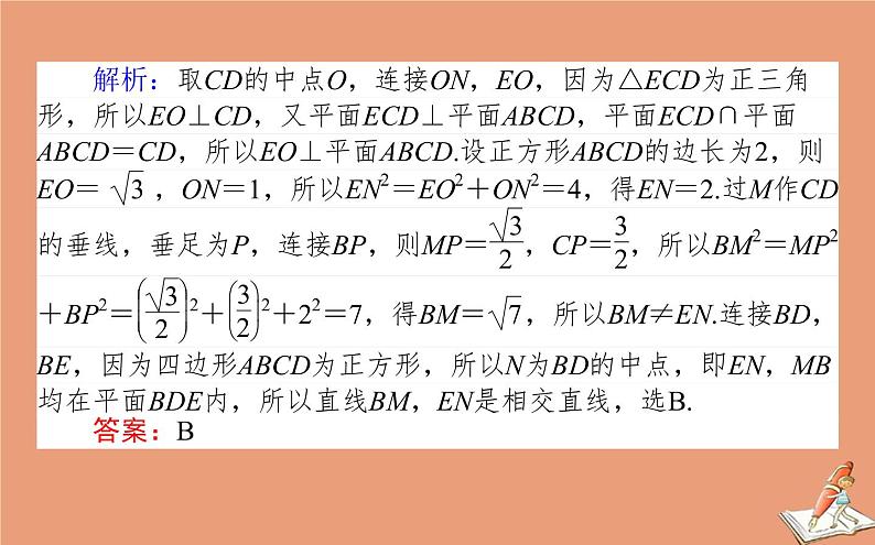 统考版2021高考数学二轮专题复习第二章2.3.2空间位置关系的判断与证明课件文第4页