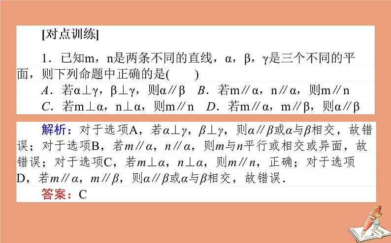 统考版2021高考数学二轮专题复习第二章2.3.2空间位置关系的判断与证明课件文第6页