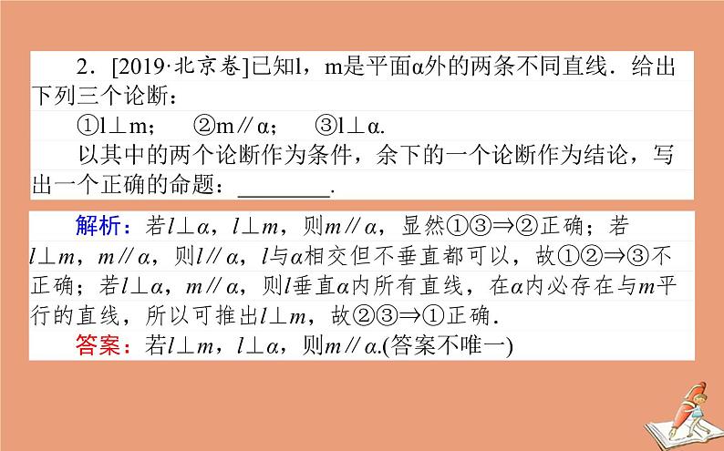 统考版2021高考数学二轮专题复习第二章2.3.2空间位置关系的判断与证明课件文第7页