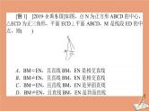 统考版2021高考数学二轮专题复习第二章2.3.2空间位置关系的判断与证明课件理