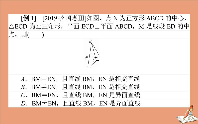 统考版2021高考数学二轮专题复习第二章2.3.2空间位置关系的判断与证明课件理第3页