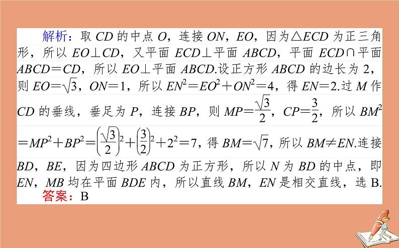 统考版2021高考数学二轮专题复习第二章2.3.2空间位置关系的判断与证明课件理第4页
