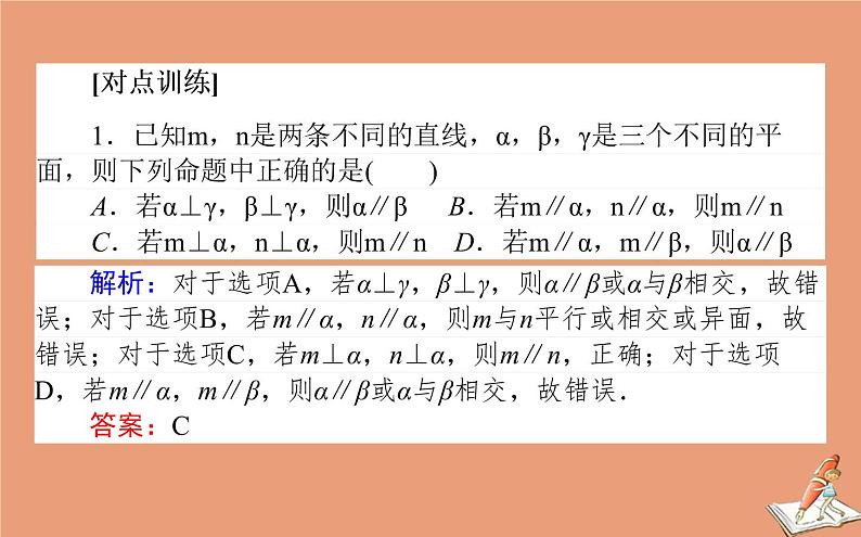 统考版2021高考数学二轮专题复习第二章2.3.2空间位置关系的判断与证明课件理第6页