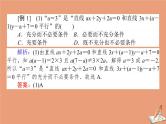 统考版2021高考数学二轮专题复习第二章2.5.1直线与圆课件理