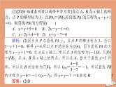 统考版2021高考数学二轮专题复习第二章2.5.1直线与圆课件理