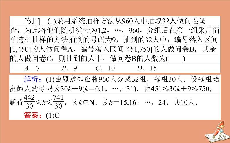 统考版2021高考数学二轮专题复习第二章2.4.1统计统计案例课件文03