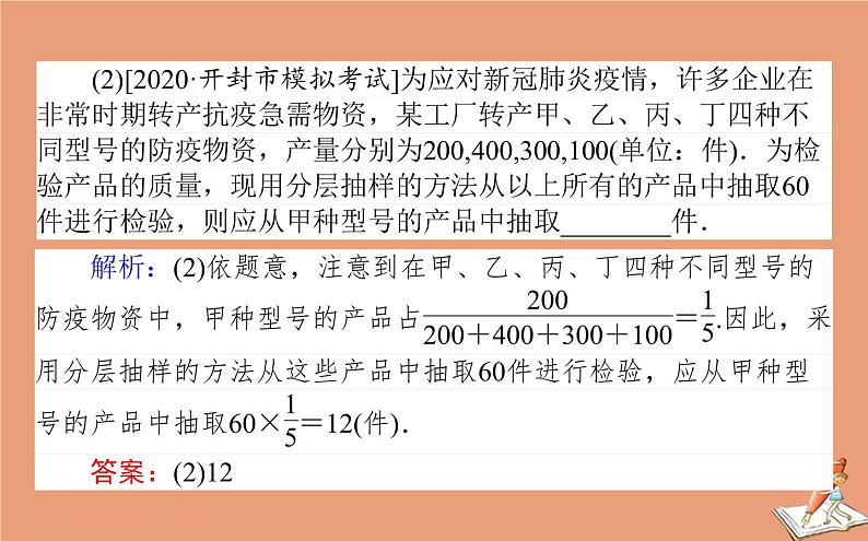 统考版2021高考数学二轮专题复习第二章2.4.1统计统计案例课件文04