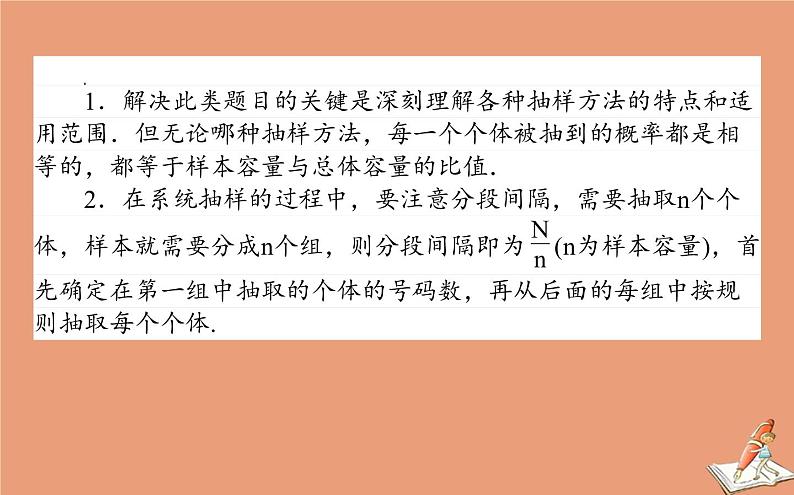 统考版2021高考数学二轮专题复习第二章2.4.1统计统计案例课件文05