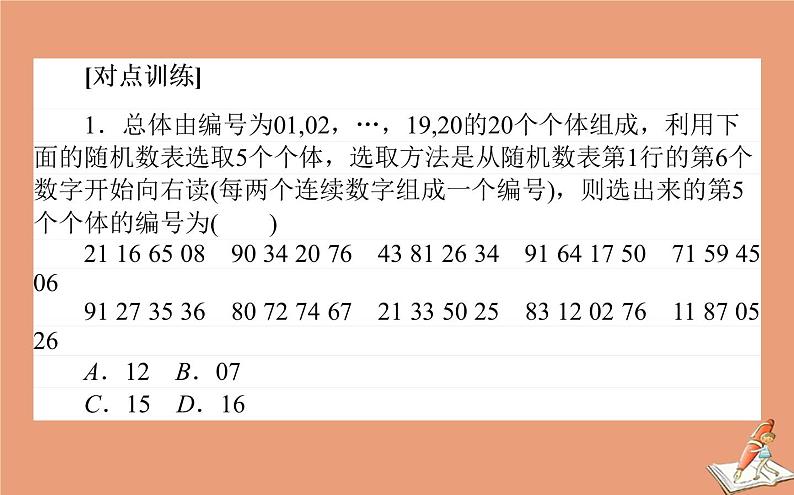 统考版2021高考数学二轮专题复习第二章2.4.1统计统计案例课件文06