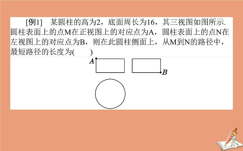 统考版2021高考数学二轮专题复习第二章2.3.1空间几何体课件文第3页