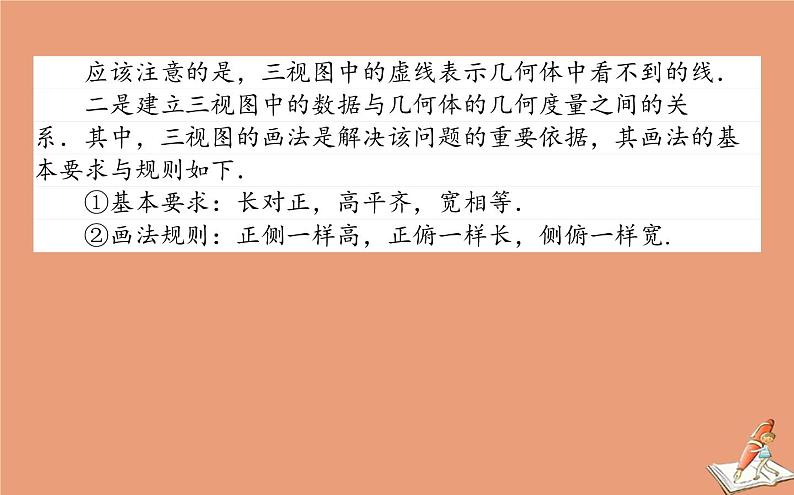 统考版2021高考数学二轮专题复习第二章2.3.1空间几何体课件文第6页