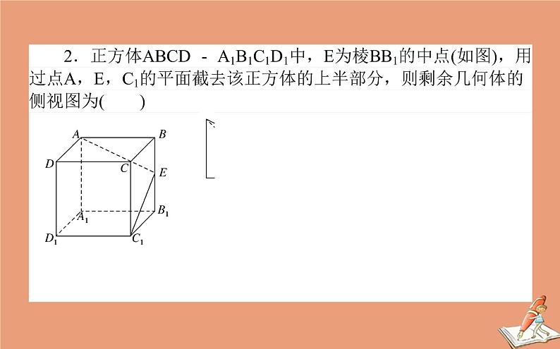 统考版2021高考数学二轮专题复习第二章2.3.1空间几何体课件文第8页