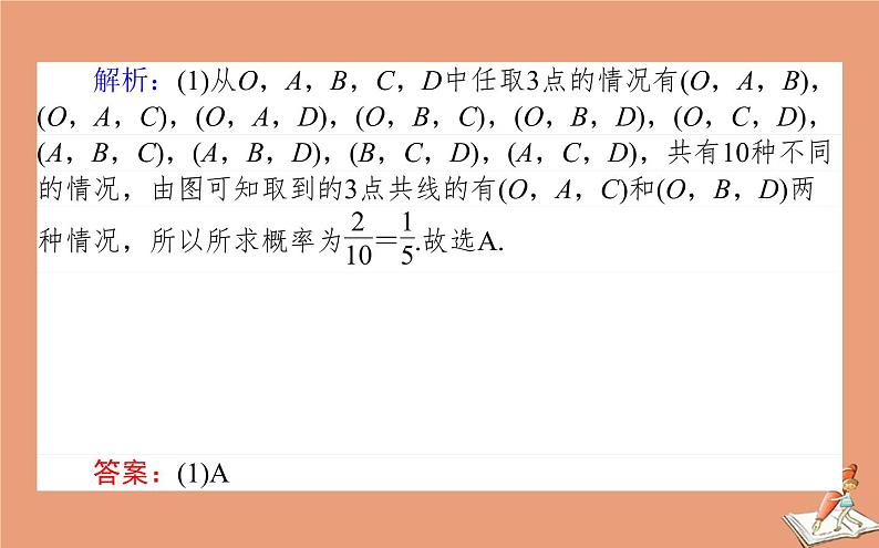 统考版2021高考数学二轮专题复习第二章2.4.2概率课件文04