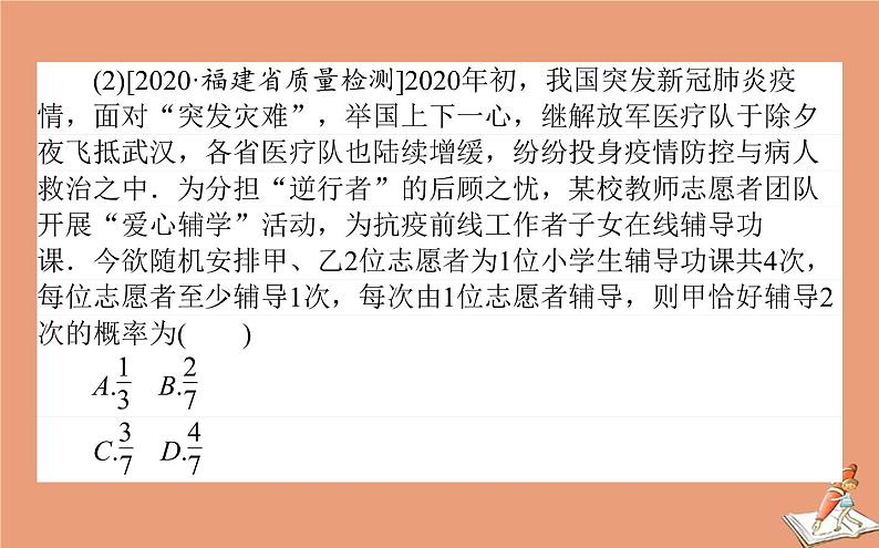 统考版2021高考数学二轮专题复习第二章2.4.2概率课件文05