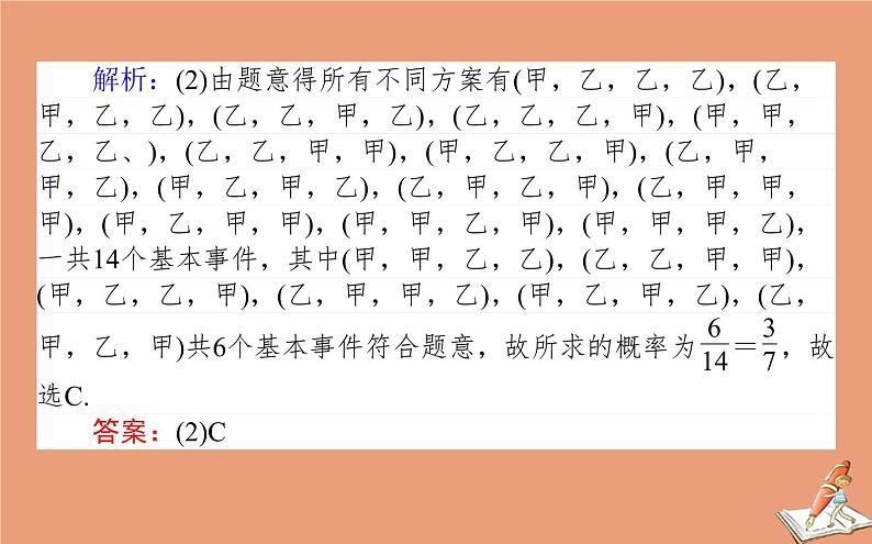 统考版2021高考数学二轮专题复习第二章2.4.2概率课件文06