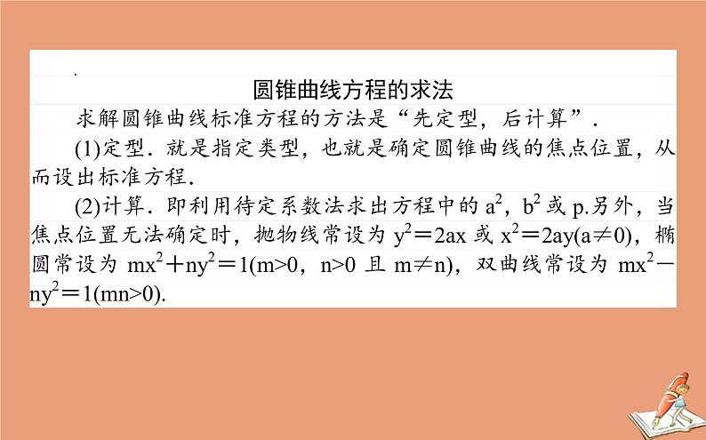 统考版2021高考数学二轮专题复习第二章2.5.2椭圆双曲线抛物线课件理第7页