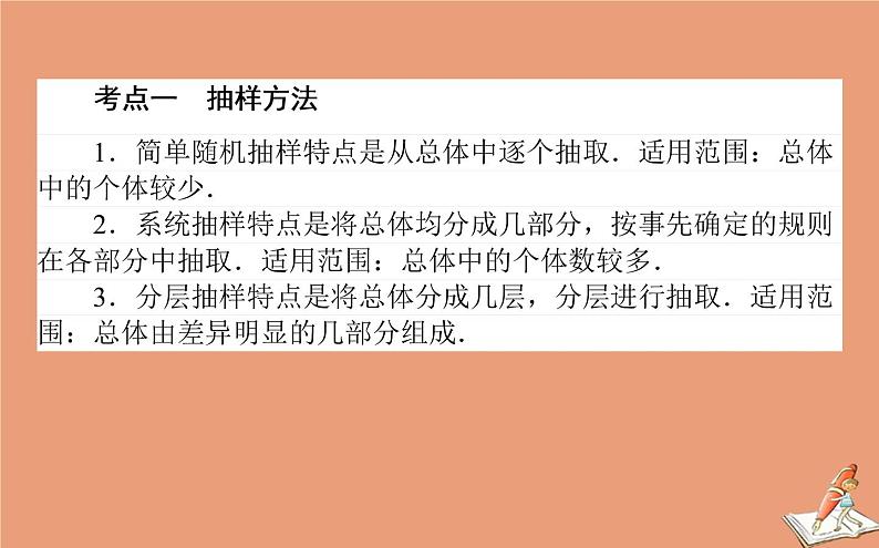 统考版2021高考数学二轮专题复习第二章2.4.1统计统计案例课件理02