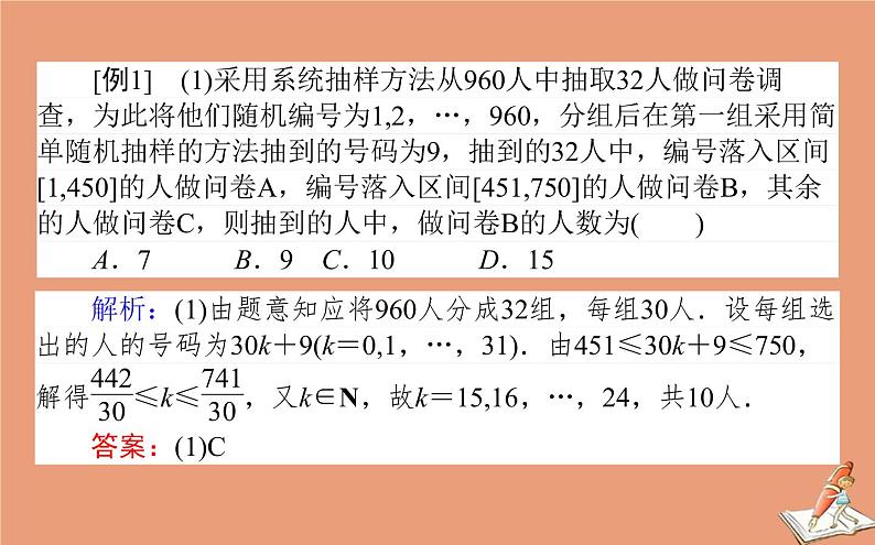 统考版2021高考数学二轮专题复习第二章2.4.1统计统计案例课件理03