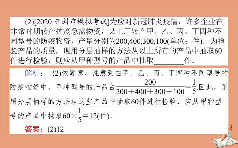 统考版2021高考数学二轮专题复习第二章2.4.1统计统计案例课件理04