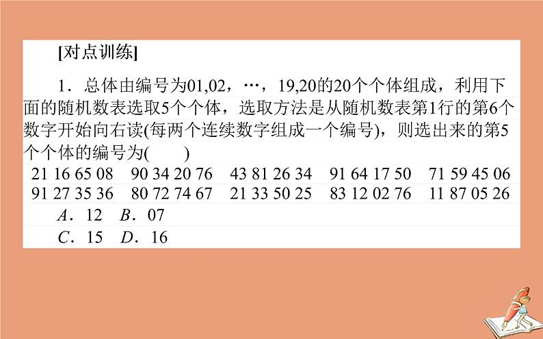 统考版2021高考数学二轮专题复习第二章2.4.1统计统计案例课件理06