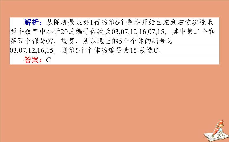 统考版2021高考数学二轮专题复习第二章2.4.1统计统计案例课件理07