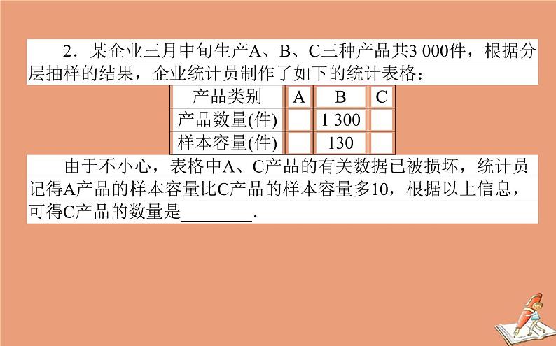 统考版2021高考数学二轮专题复习第二章2.4.1统计统计案例课件理08