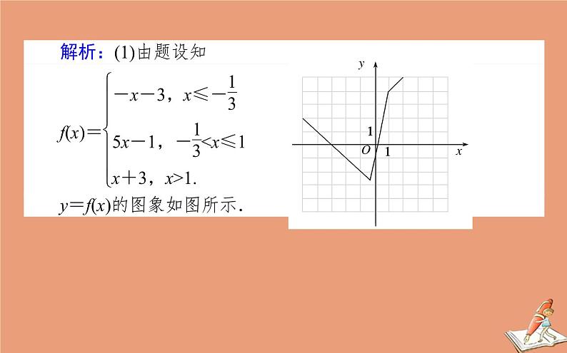 统考版2021高考数学二轮专题复习第二章2.7.2不等式选讲课件文08