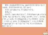 统考版2021高考数学二轮专题复习第二章2.6.4函数导数与不等式课件理