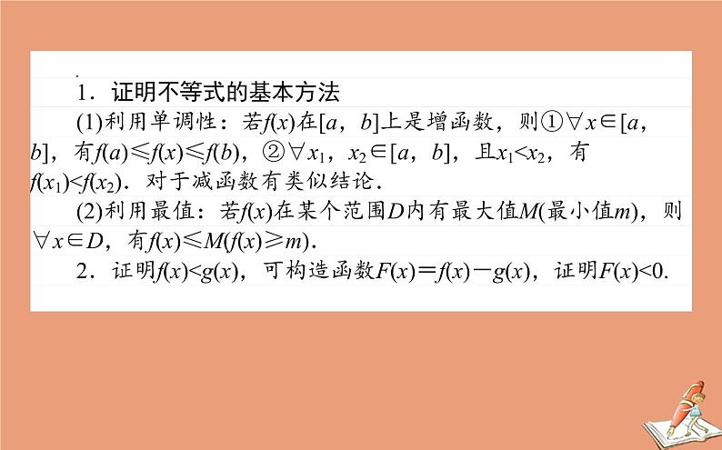 统考版2021高考数学二轮专题复习第二章2.6.4函数导数与不等式课件理04
