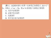 统考版2021高考数学二轮专题复习第二章2.6.3导数的简单应用课件理