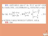 统考版2021高考数学二轮专题复习第二章2.6.3导数的简单应用课件理