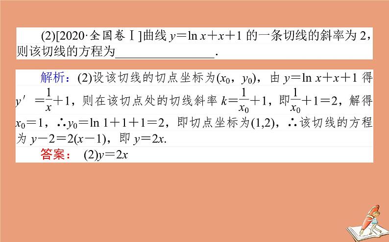 统考版2021高考数学二轮专题复习第二章2.6.3导数的简单应用课件理05