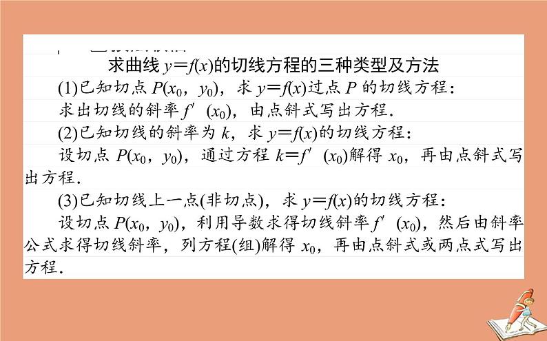 统考版2021高考数学二轮专题复习第二章2.6.3导数的简单应用课件理06