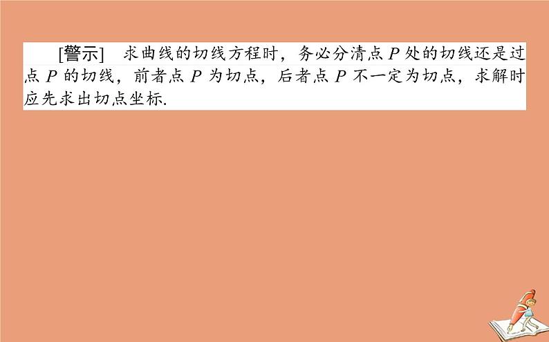统考版2021高考数学二轮专题复习第二章2.6.3导数的简单应用课件理07
