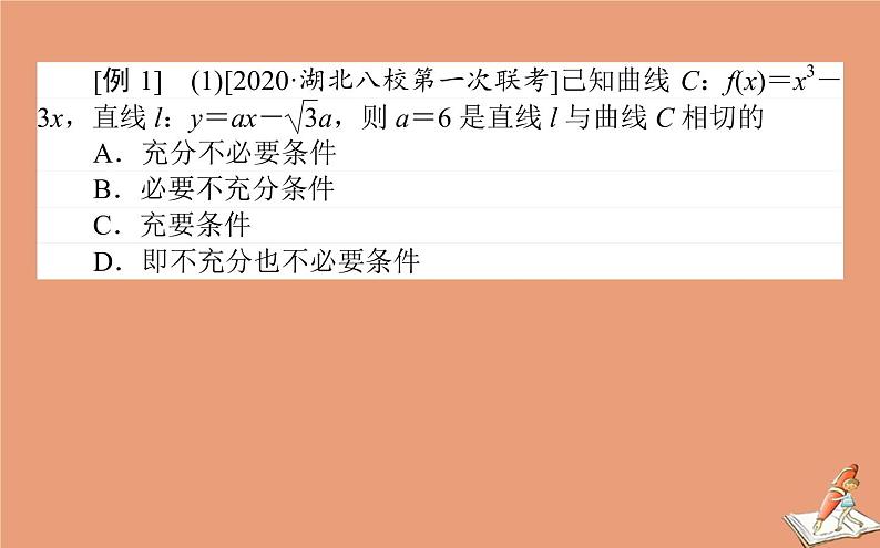 统考版2021高考数学二轮专题复习第二章2.6.3导数的简单应用课件文03