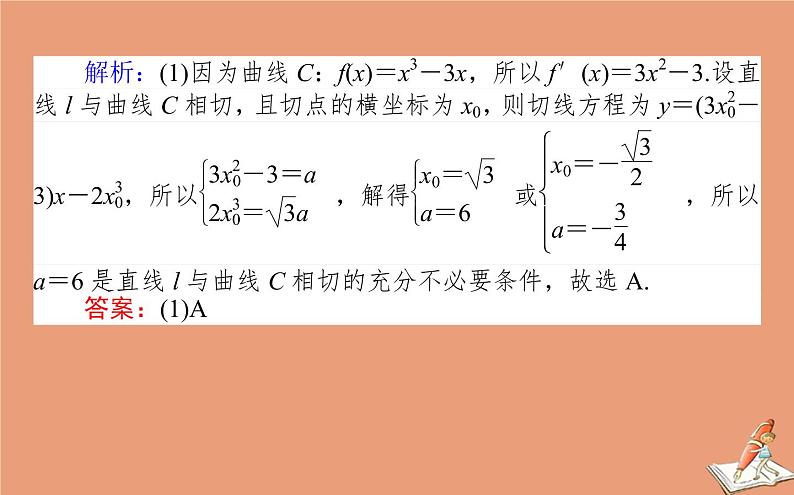 统考版2021高考数学二轮专题复习第二章2.6.3导数的简单应用课件文04