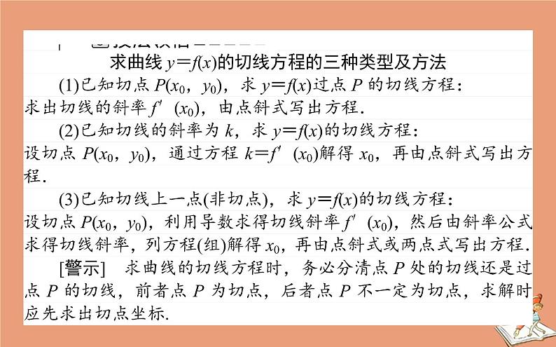 统考版2021高考数学二轮专题复习第二章2.6.3导数的简单应用课件文06
