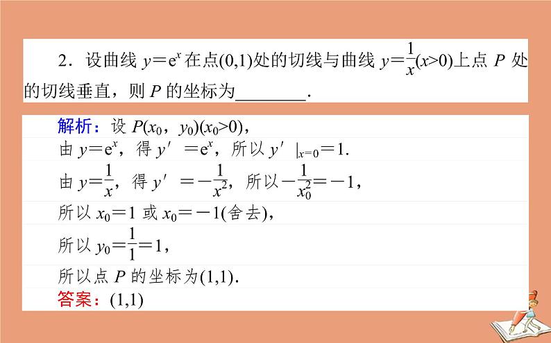 统考版2021高考数学二轮专题复习第二章2.6.3导数的简单应用课件文08