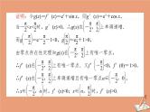 统考版2021高考数学二轮专题复习第二章2.6.5函数导数与方程课件文