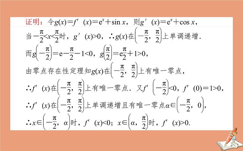 统考版2021高考数学二轮专题复习第二章2.6.5函数导数与方程课件文03