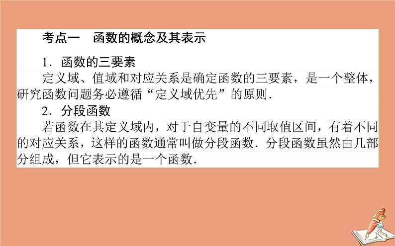 统考版2021高考数学二轮专题复习第二章2.6.1函数的图象与性质课件文02