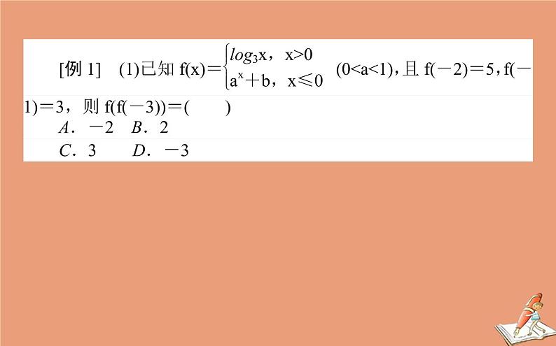 统考版2021高考数学二轮专题复习第二章2.6.1函数的图象与性质课件文03