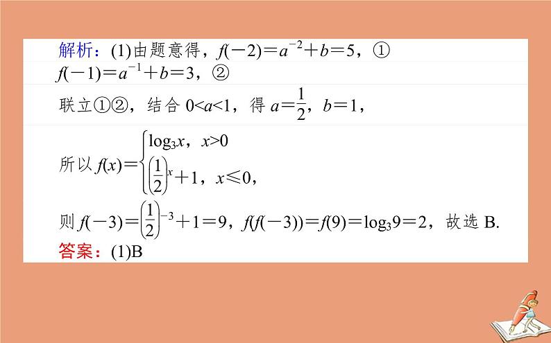 统考版2021高考数学二轮专题复习第二章2.6.1函数的图象与性质课件文04