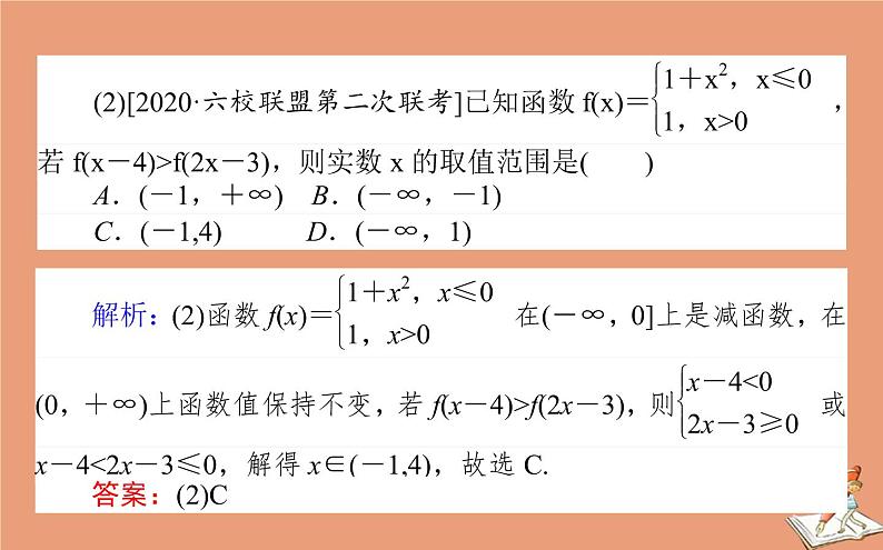 统考版2021高考数学二轮专题复习第二章2.6.1函数的图象与性质课件文05