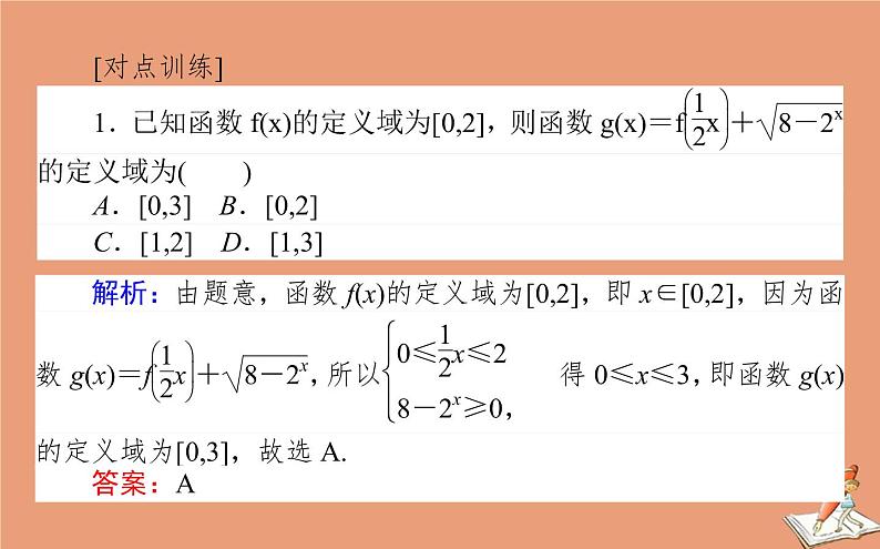 统考版2021高考数学二轮专题复习第二章2.6.1函数的图象与性质课件文07